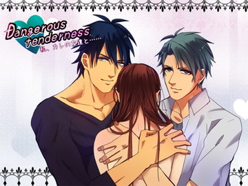 Dangerous tenderness 私、カレの友達と…… [空想庭園]