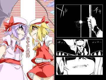 なかよし姉妹 [妄想堕落少女]