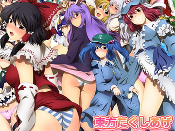 Touhou Pulled Up Skirts [Mix Station]