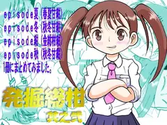 発掘総柑 其之弐