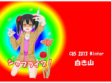 Suck Live! [Shirokiyama]