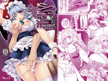 東方総集編シチュこれ [ゆにきゅう]