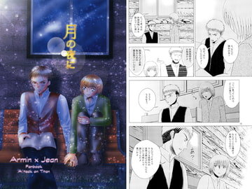 月の夜に [CAMELLIA]