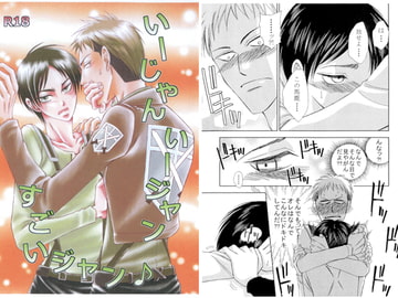 いーじゃん いージャン すごいジャン [ねじまきぴえろ]