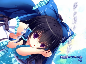 夢か現か青霊夢 [104MOTORING]