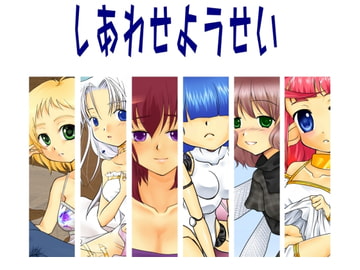 しあわせようせい [untitled]