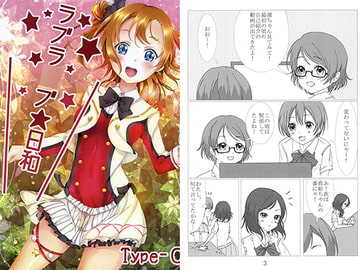 ラブラ○ブ日和 [Type-O]