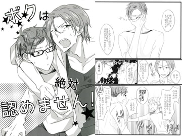 ボクは絶対認めません! [からっぽ]