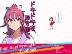 ドキドキを、取り戻す。