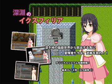 深淵のイクスフィリア [ぶりーふどっぐ]