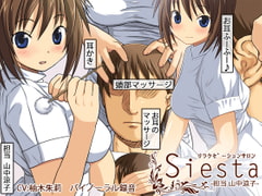 リラクゼーション・サロン・シエスタ 担当山中涼子 [Relax Voice]