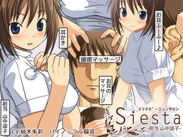 リラクゼーション・サロン・シエスタ 担当山中涼子 [Relax Voice]