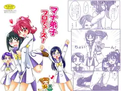 マナ弟子プロデュース!
