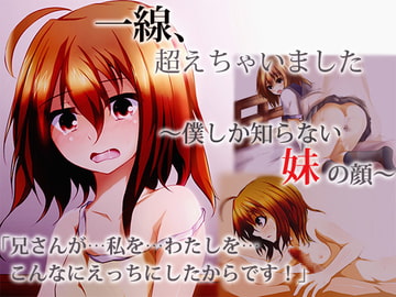 A Line is Crossed: I've Never Seen My Little Sister Like This [Kurara's Toybox]