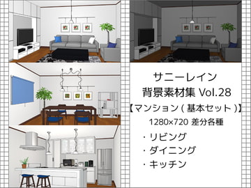 サニーレイン背景素材集vol.28【マンション(基本セット)】 [サニーレイン]