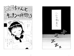 Koko-chan and Her Kitchen Friends Vol.13 [Mikuna Shirohashi]