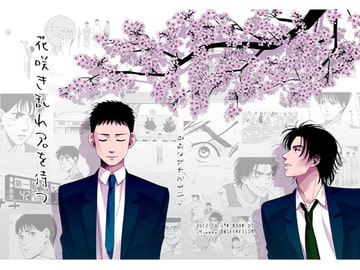 花咲き乱れ君を待つ [秘密主ギ。]