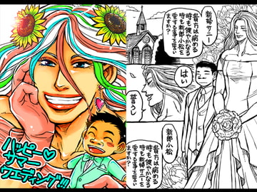 ハッピーサマーウエディング!!! [ぼんじょるの!]