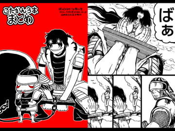 こたかん三本まとめ [ぼんじょるの!]