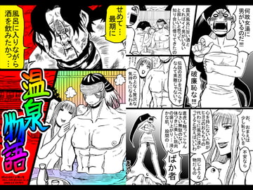 温泉物語 [ぼんじょるの!]