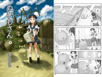 ぬむもさん [あわたけ]