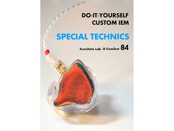DO-IT-YOURSELF CUSTOM IEM SPECIAL TECHNICS [369プロジェクト]