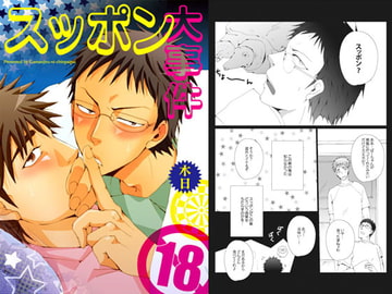 The Softshell Turtle Incident [gamanjirunichinpaipai]