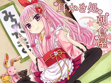 耳かき処朝倉屋 桃香 [朝倉屋]