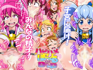 ハピハメほ～る in Deep [俺的十八禁]