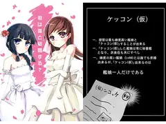 君は誰と結婚する?