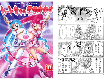 ハートキャッチコウセン [FLAT TOP]