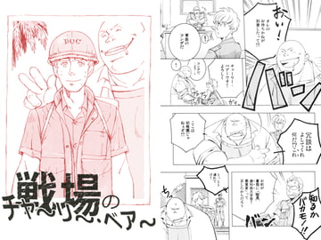 戦場のチャーリー・ベアー [SWeeTS]