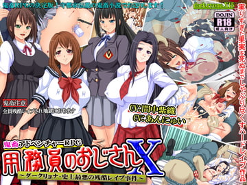 用務員のおじさんX～ダークリョナ・史上最悪の残酷レ○プ事件～ [dark.ryona.x15]