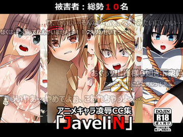 Anime Character Assault CGs [Javelin]  [StrangeBeast]