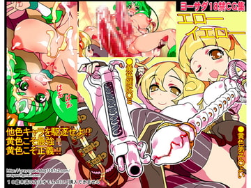 エローイエロー [妖刀定光]