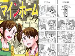 マインホーム