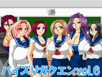 パイズリガクエンvol.6 [カイマン]