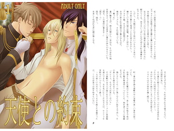 天使との約束1 [ナチュラル]