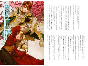 魔女の住む森 [ナチュラル]