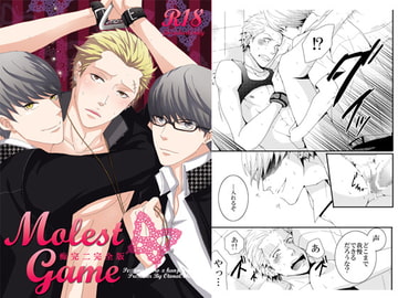 Molest Game [おとなオオカミ]