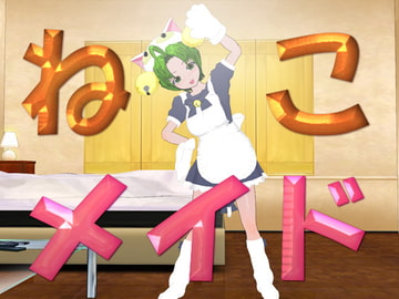 ねこメイド衣装 [のらねこ]