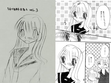 それでも好きな人VOL.3 [葉宮亭]