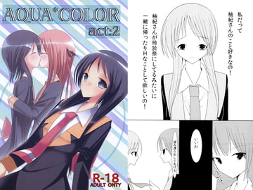 AQUA*COLOR act:2 [ほいっぷキャンディ]