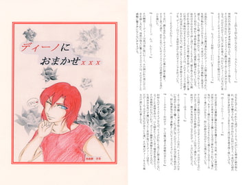 ディーノにおまかせ [☆★Moon and Sun★☆]