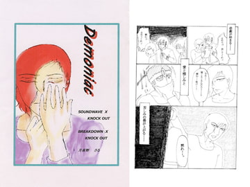 Demoniac [☆★Moon and Sun★☆]