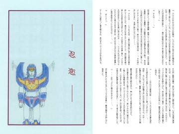 忍恋 [☆★Moon and Sun★☆]