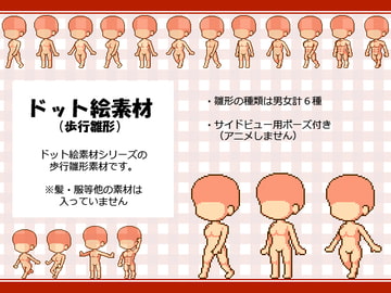 【ドット絵素材】歩行雛形 [とらねこ屋]