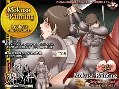 囚われの女騎士フィオナ-試練の凌○-