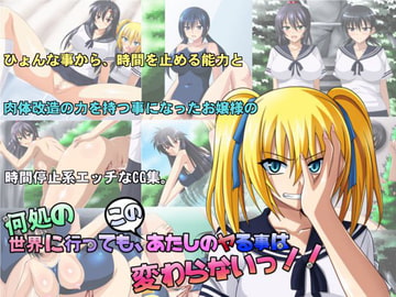 何処の世界に行っても、このあたしのヤる事は変わらないっ!! [洗い道]