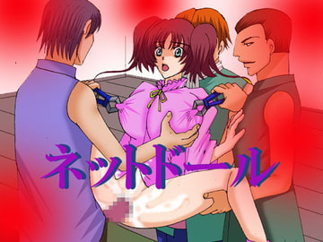 ネットドール [MAGIC MONSTER]